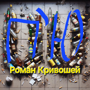 П'Ю