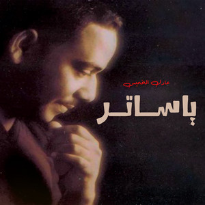 Adel Al Khomais - Mamaze