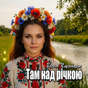Василь Плугаторик