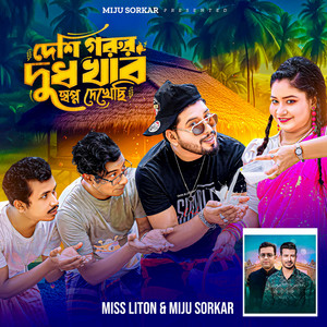 Miju Sorkar & Miss Liton - Deshi Gorur Dudh Khabo Sopno Dekhechi