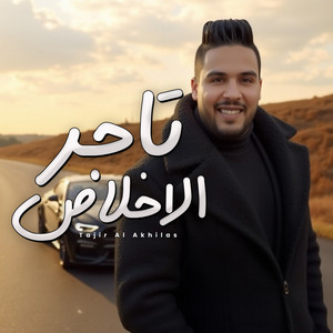 كارم سلام - تاجر الاخلاص
