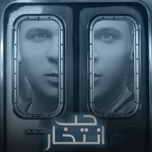حب انتحار by Abo El Shouk