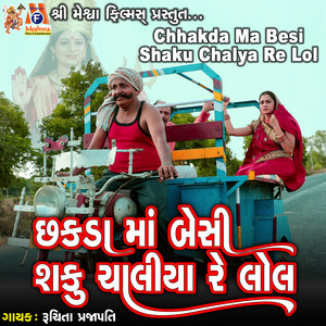 Ruchita Prajapati - Chhakda Ma Besi Shaku Chalya Re Lol