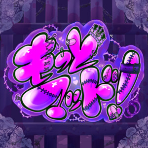 もっとマッド！ by DeXeultio