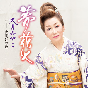 未使用品 アナログレコードLP 再販盤　大月みやこの日本民謡ラテン・フィーリング 日本民謡 ラテン フィーリング(LP)/大月みやこ Selected by MAGICTOUCH