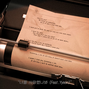 I must have loved you (feat. Yyeon) by yejun, Yyeon