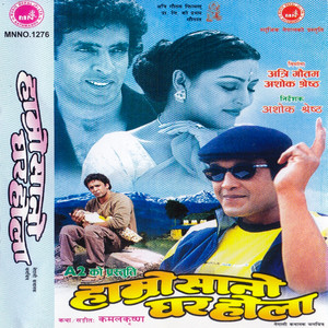 Ananda Karki & Supriya - Hamro Sano Ghar