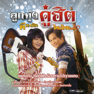 ไหมไทย ใจตะวัน
