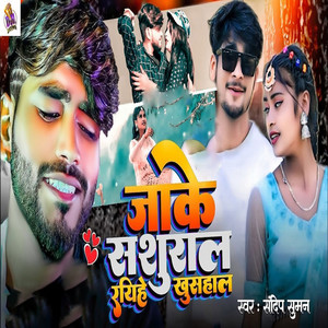 Jake Sasural Rayihe Khusahal by Sandeep Suman, Binod Raj, Raju Raja