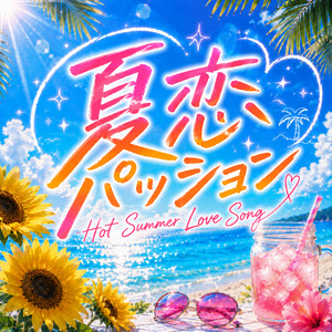 サママ・フェスティバル！ - song and lyrics by Mrs. GREEN APPLE
