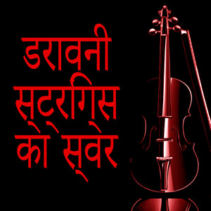 Bombay Nights - एक ऑर्केस्ट्रेटेड स्ट्रिंग्स मर्डर