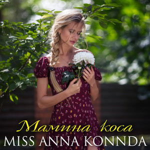 Мамина коса