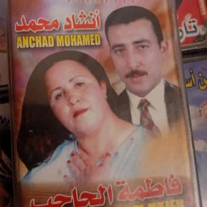 Ousar toufid wna chiran by MOHAMED ANCHAD