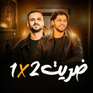 ضربت 2 * 1 by مصطفى السعداوى, Mohamed Abdel Salam