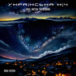Українська Ніч (Remix)