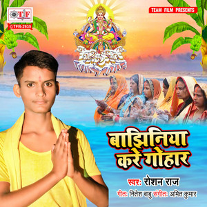 Bajhiniya Kare Gohar by Roshan Raj