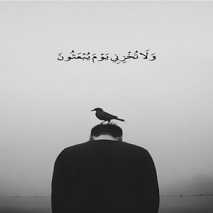 إسلام - Islame - ولا تخزني يوم يبعثون