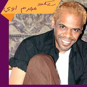 سيه سيه by ريكو