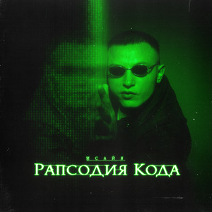 Разбитые зеркала by Isaya