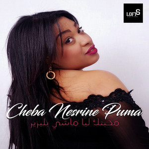 Cheba Nesrine Puma - محبتك ليا ماشي بليزير