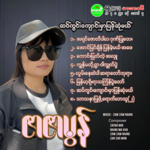 Zar Zar Mon - Lwan Nay Sae Par Sayar Taw Buyar