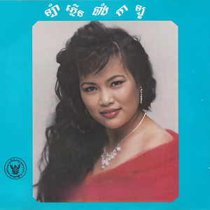 រនាបបាក់យករនាបជួស by សុង សេងហ៊ន