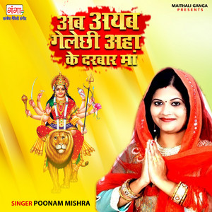 Ab Ayib Gelechhi Aha Ke Darbaar Maa by Poonam Mishra