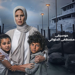 Moustapha El Halawany - Opening Titles