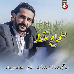 Minhaj Mukhtar - Siyajee ent Mani O Maat Kuh