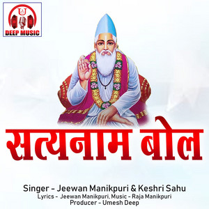 Satyanaam Bol (Kabir Bhajan)
