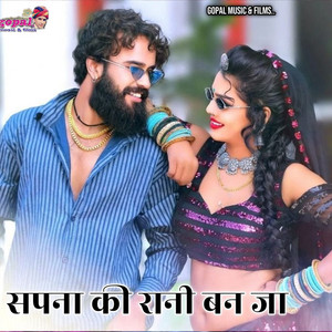 Sapna Ki Rani Ban Jaa by Kalu Gurjar
