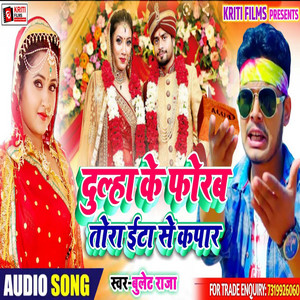 Dulha Ke Phorem Tora Ita Se Kapar - Bhojpuri
