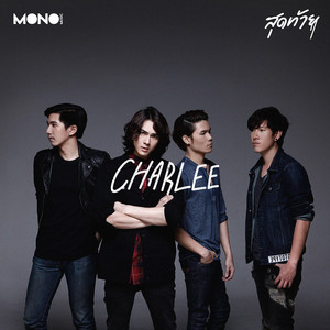 Charlee - สุดท้าย