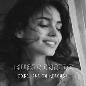 Боже,яка ти красива by Music Inside