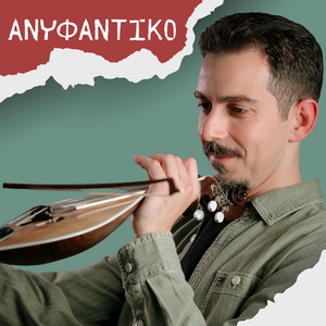Anifantiko by Nikos Manioudakis