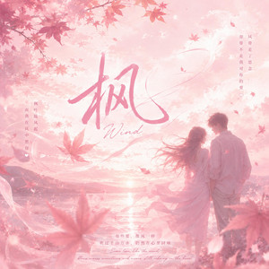楓 (R&B) by Lune音
