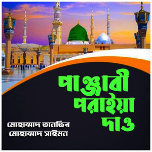 Tanvir Tareq & Mohammad Saimun Reza - Panjabi Poraiya Dao