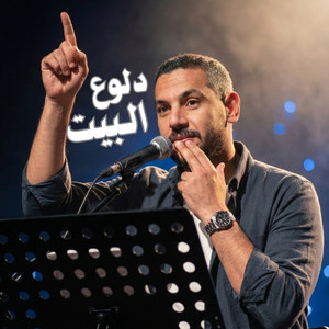 خالد عطية - دلوع البيت