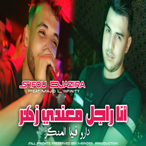 Cheb Sifo Djazira - أنا راجل ماعنديش الزهر