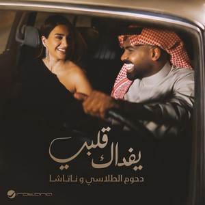 يفداك قلبي by دحوم الطلاسي, Natasha