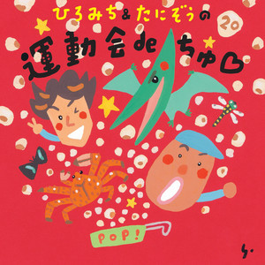 海の幸だよ 海鮮丼 by Kunihiro Taniguchi, ひろみち&たにぞう, スマイルキッズ