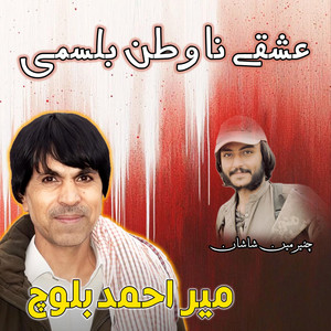 Mir Ahmed Baloch - Yaar Ateh Khanano