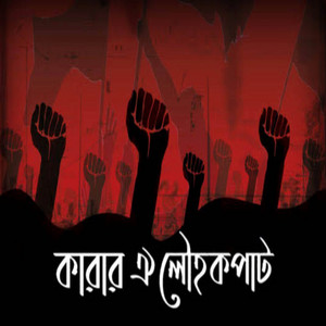 Mubin TusHar - কারার ঐ লৌহ কপাট  নজরুল গীতি  দেশের মুক্তিযুদ্ধের বিজয় ও স্বাধীনতা দিবসের গান  ১৬ ডিসেম্বর ২৬ মার্চ  Karar Oi Louho Kopat  16 December 26 March Special Song