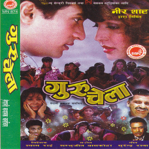 Devika Bandana & Yam Baral - Feri Unko Samjhana