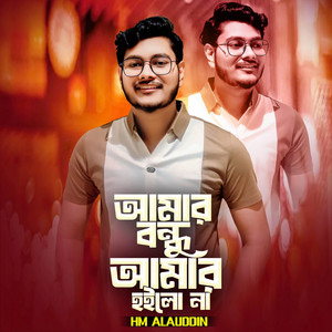 Hm Alauddin - Amar Bondhu Amar Hoilona