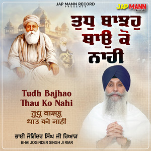 Tudh Bajhao Thau Ko Nahi by Bhai Joginder Singh Ji Riar