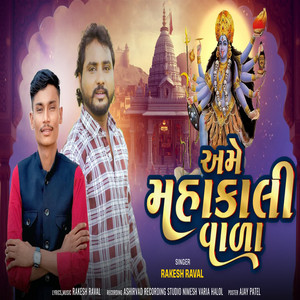 Ame Mahakali Vala by Rakesh Raval