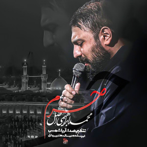 Mohammad Ebrahimi Asl - Haram
