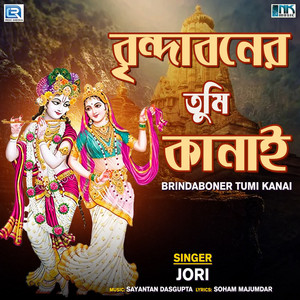Brindaboner Tumi Kanai