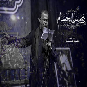 يمدلل ياجسام by حيدر الفريجي